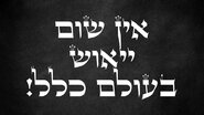 EIN_SHUM_YEUSH.jpg