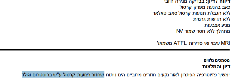 ניתוח קרסול.png
