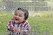 Evil Toddler.jpg