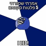 I Lied ×¡×§××××.jpg