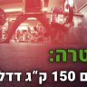 אני רוצה להיות פאוורלפיטר!
